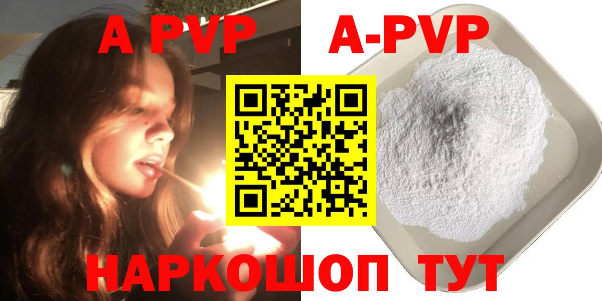 APVP  Вход с VPN  Орск  Alpha-PVP кристаллы 