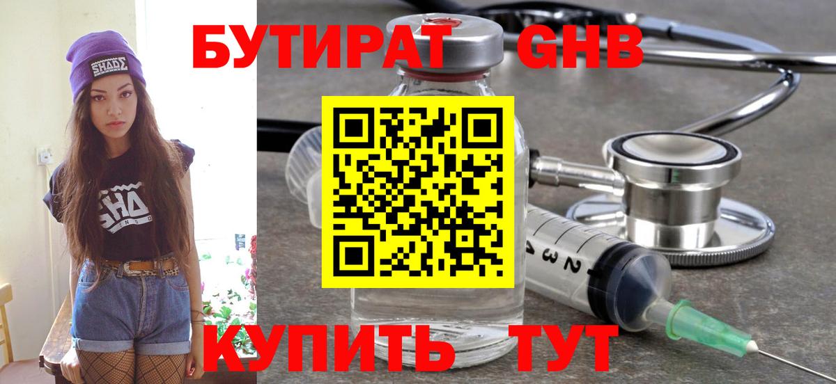 БУТИРАТ буратино Орск