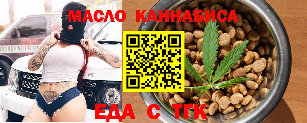 Орск  Печенье с ТГК конопля  Вход с VPN 