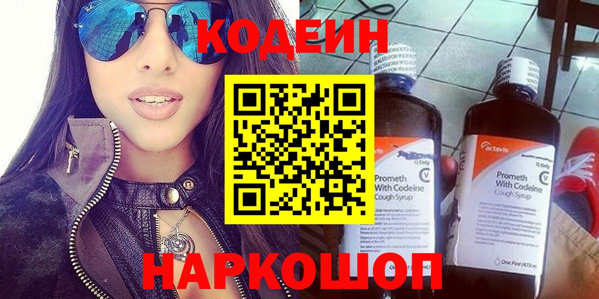 Орск  Кодеин Purple Drank  Вход с VPN 