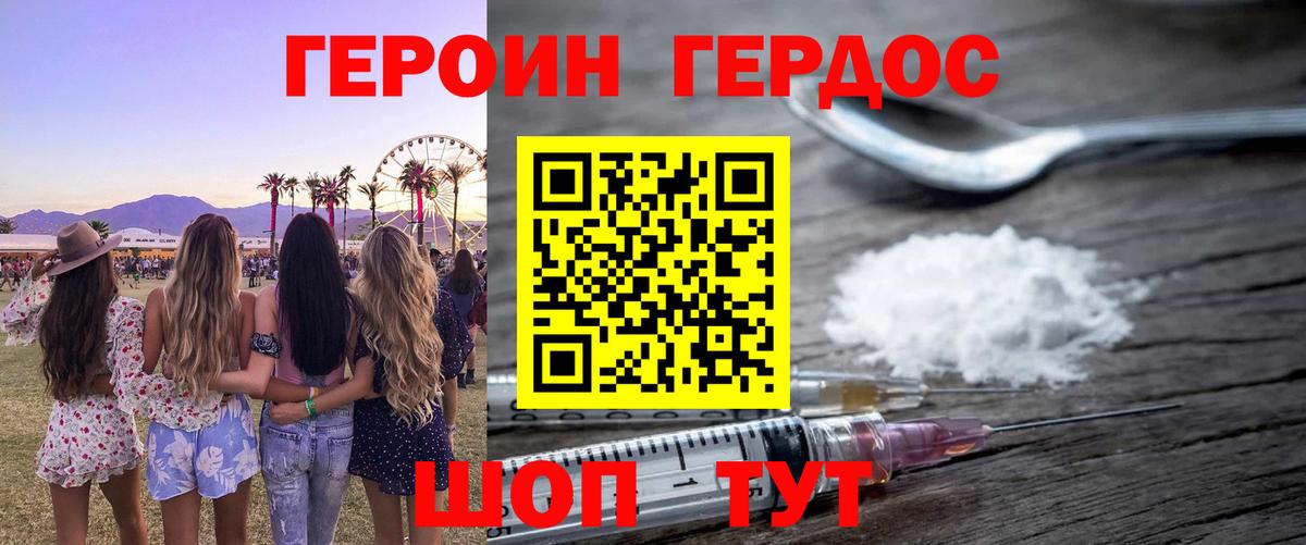 Орск  Героин герыч  Вход с VPN 