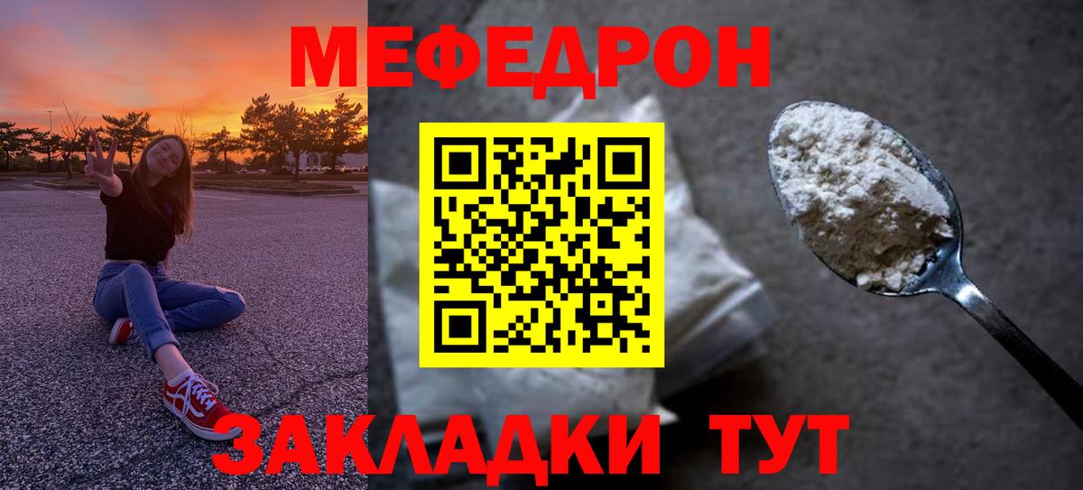 Мефедрон кристаллы Орск