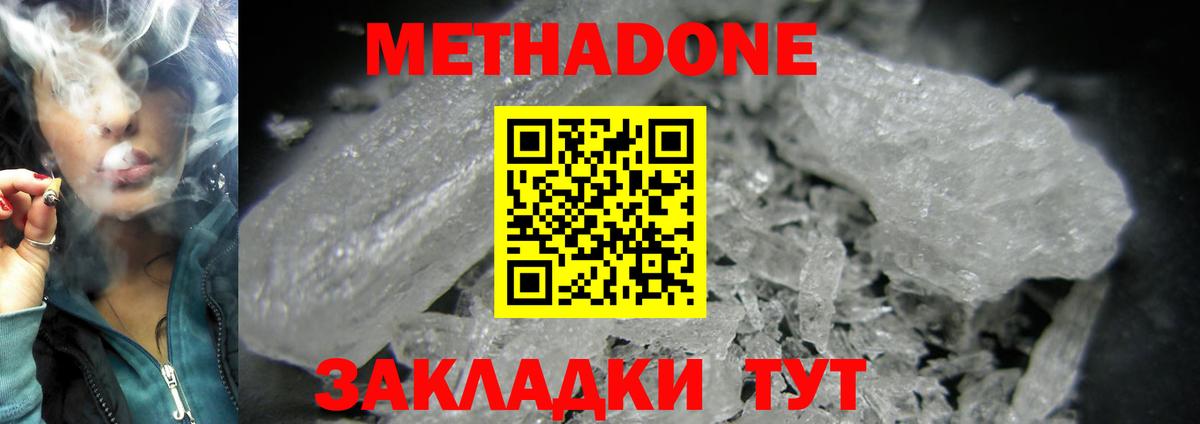Метадон кристалл  Вход с VPN  MEGA ССЫЛКА  Орск 