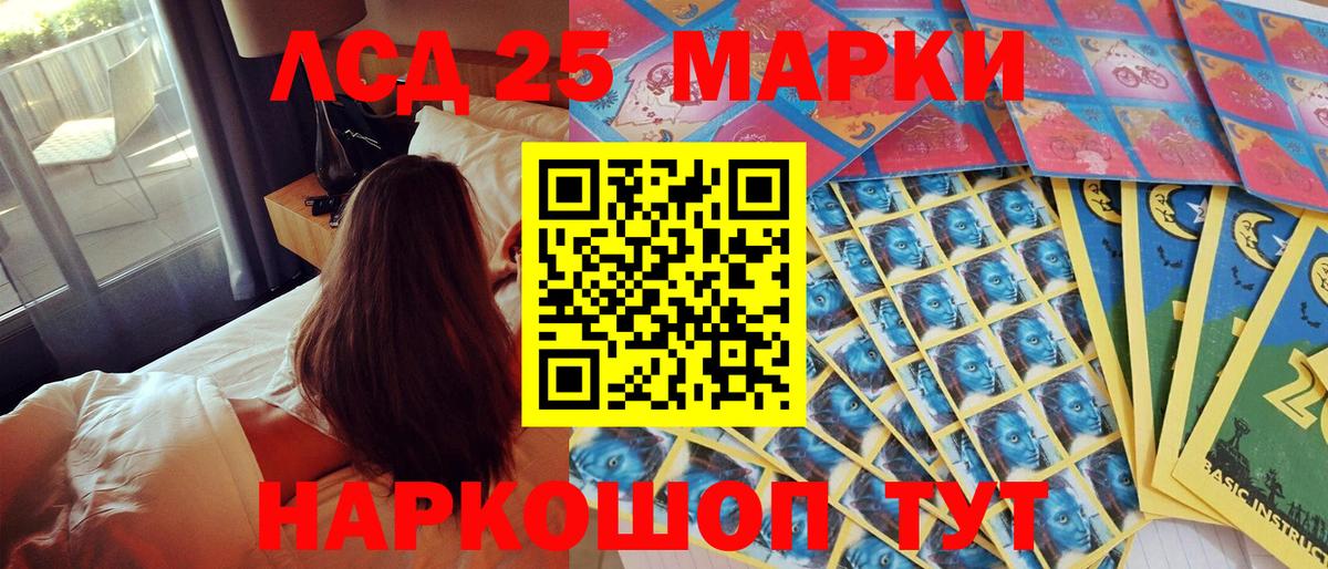 Марки 25I-NBOMe 1,5мг Орск